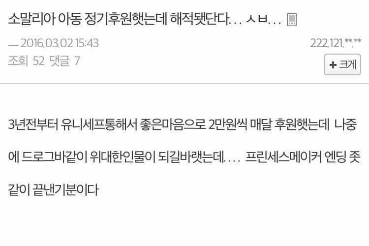 소말리아 아동 정기후원했는데.JPG | 인스티즈