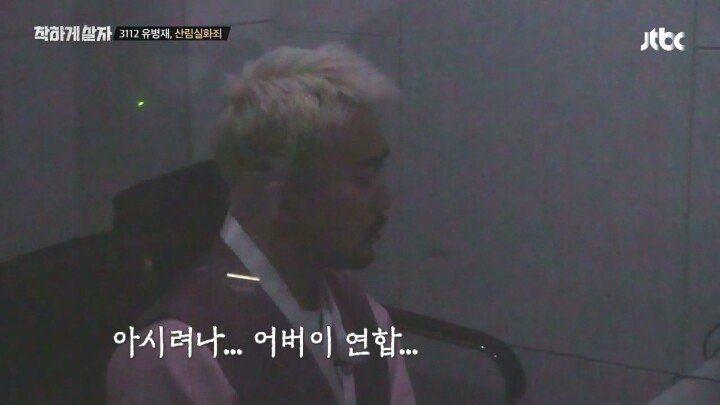 전과 있냐는 경찰말에 유병재 대답 | 인스티즈