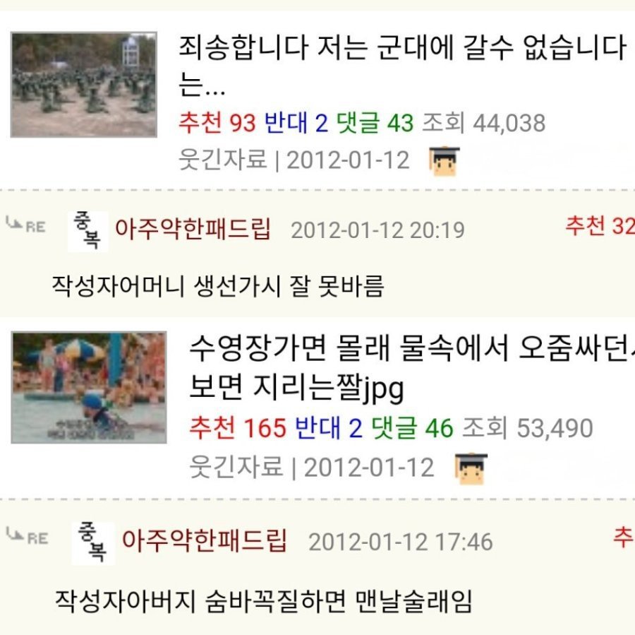 아주 약한 패드립.jpg | 인스티즈