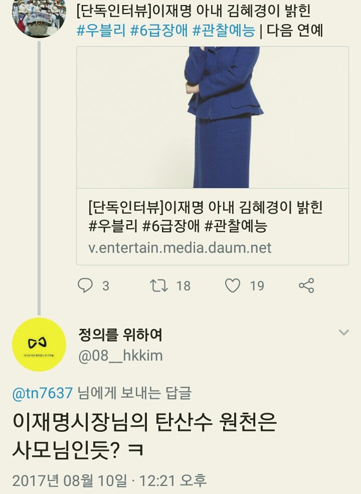 트위터 실시간트렌드 1위가 혜경궁 김씨인 이유 | 인스티즈