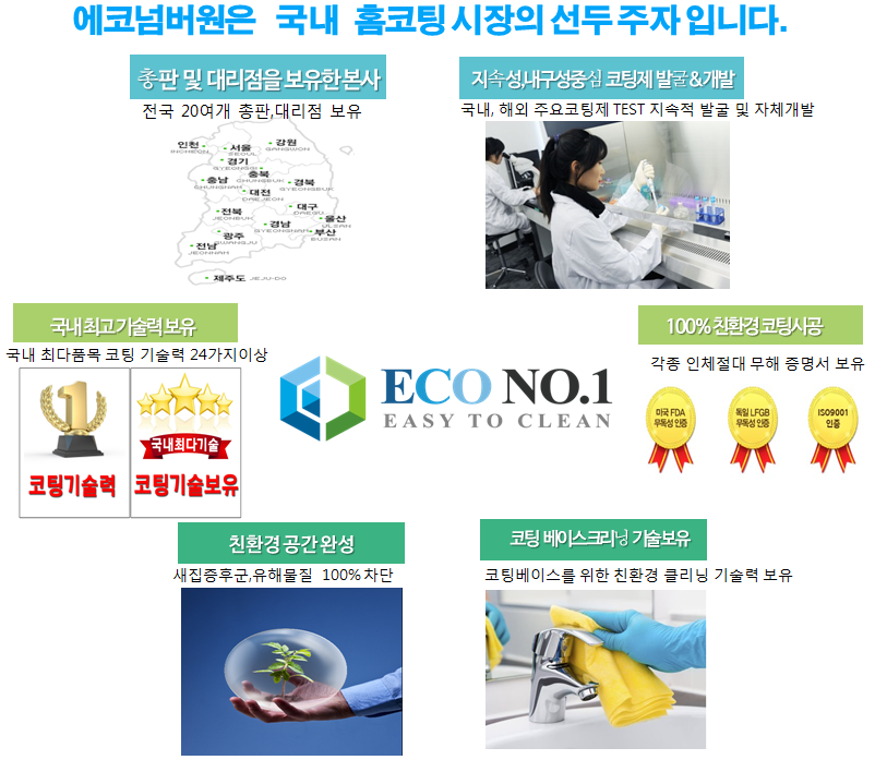 넘버원환경 이미지