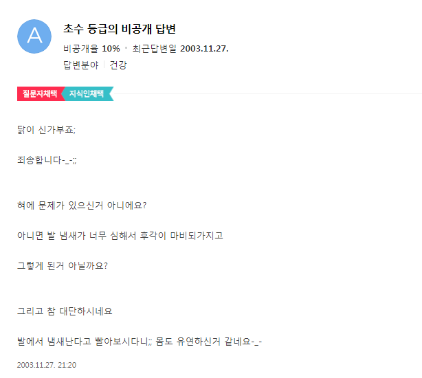 발가락에서 치킨맛이 나요...jpg | 인스티즈