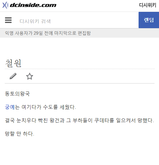 후고구려가 멸망한 이유 | 인스티즈