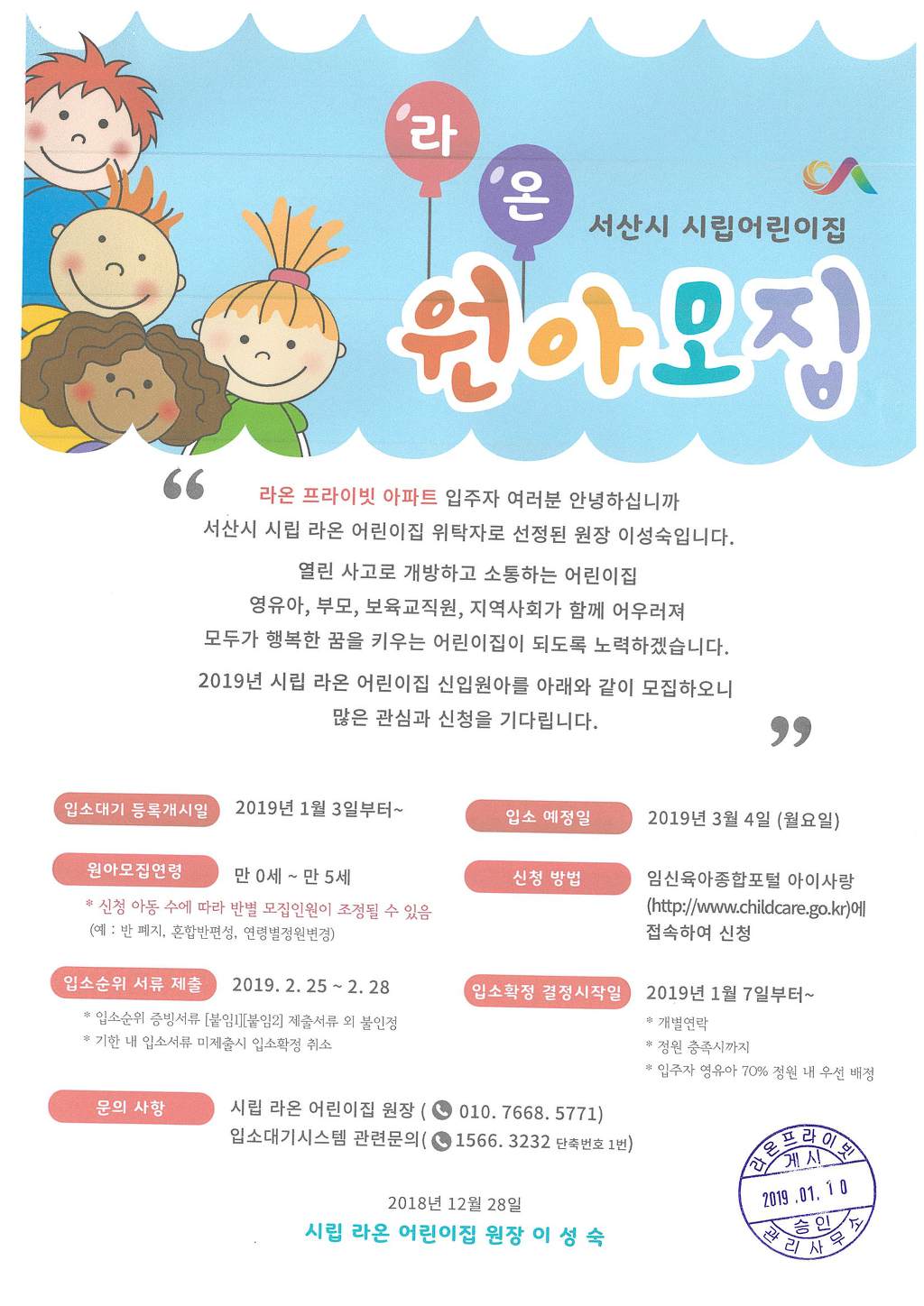 시립라온어린이집 이미지