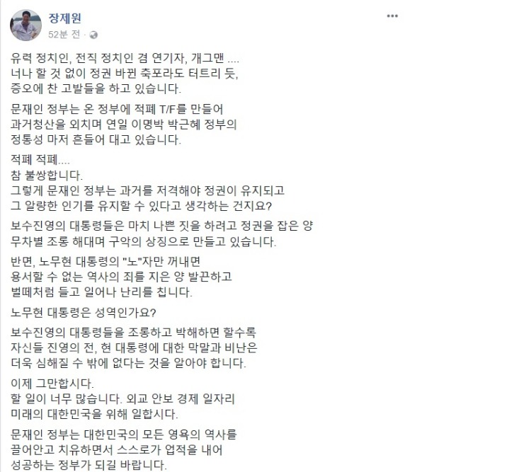 장제원 페이스북.jpg | 인스티즈