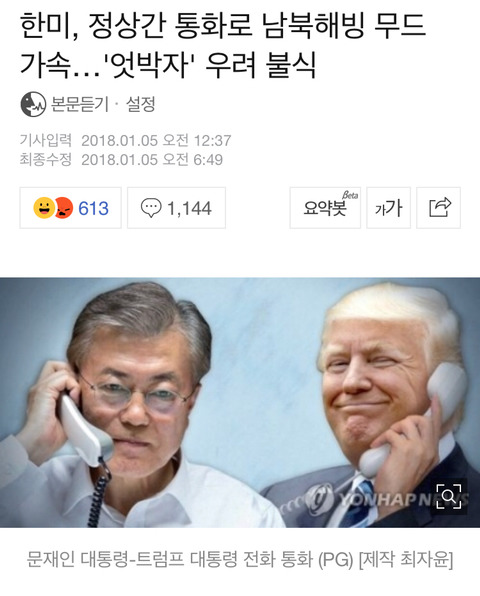 조금은 심각한 새벽시간에 벌어지는 일베+박사모들의 네이버 기사 베댓선점 | 인스티즈