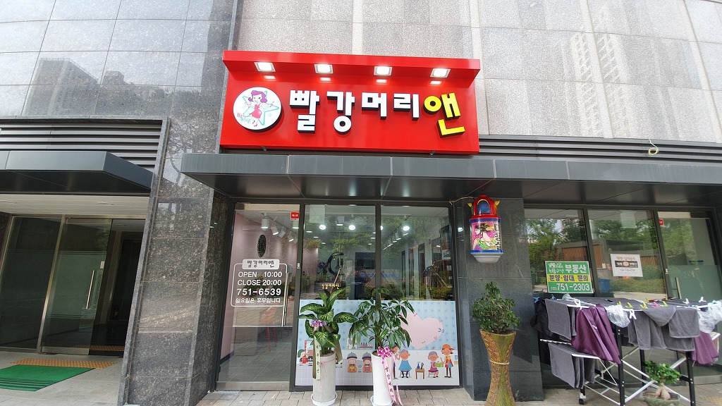 앤미용실 이미지