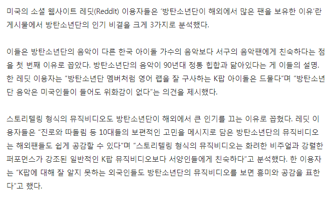 레딧 이용자들이 말하는 BTS의 성공 이유.JPG | 인스티즈