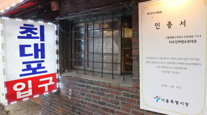 마포진짜원조최대포 이미지