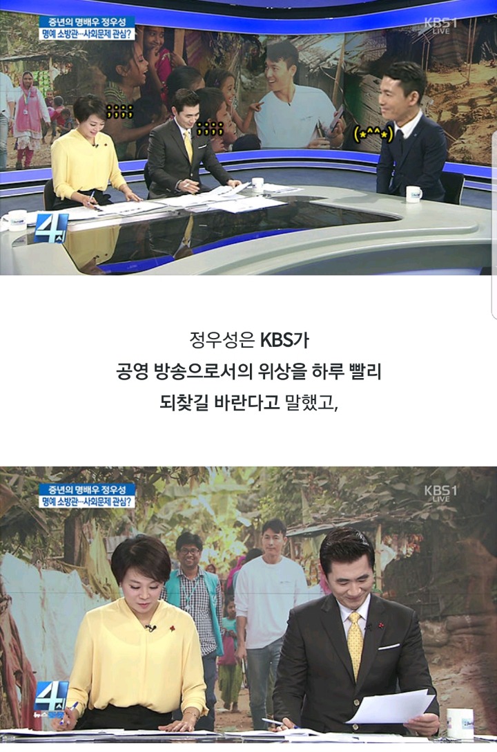 KBS뉴스룸 가서 금지어(?) 말해버린 정우성 | 인스티즈