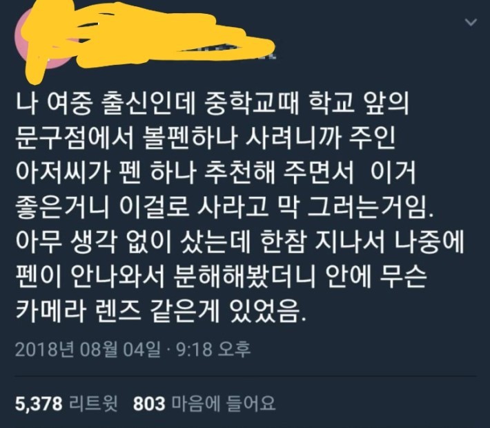 알고보니 문방구 주인이 제임스 본드.jpg | 인스티즈
