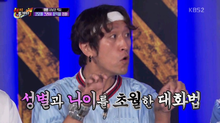 [해피투게더] 코요태 20주년 장수 비결 | 인스티즈