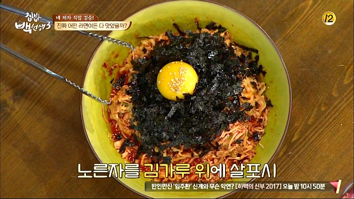 [집밥백선생3] 일반라면으로 비빔면 만들기 | 인스티즈