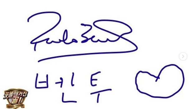 벤투감독 한글 싸인 | 인스티즈