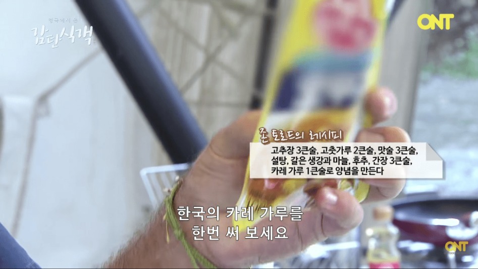 영국셰프의 닭갈비 만들기.png | 인스티즈