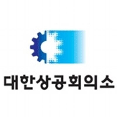 대한상공회의소의 마지막 자존심 | 인스티즈