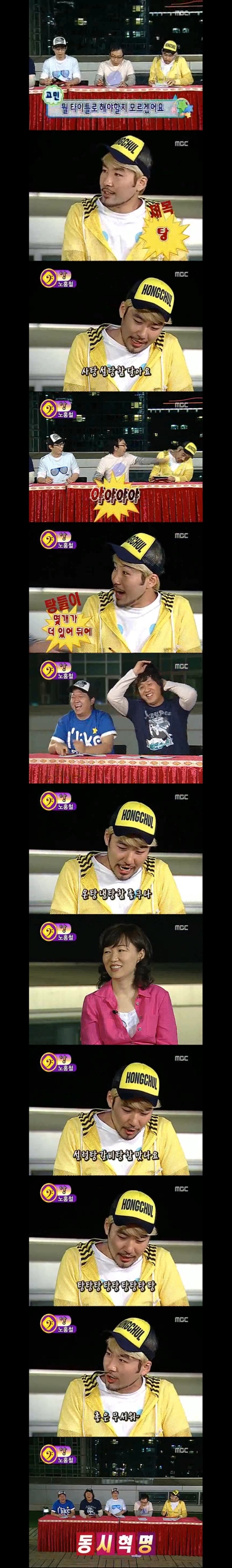 노홍철의 탕.jpg | 인스티즈