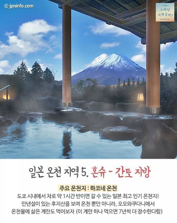 일본 온천 여행의 모든 것 | 인스티즈