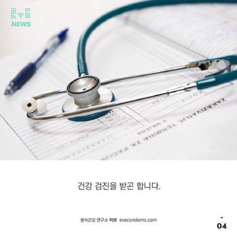 보지/자지 건강에 관심이 많은 당신에게 | 인스티즈