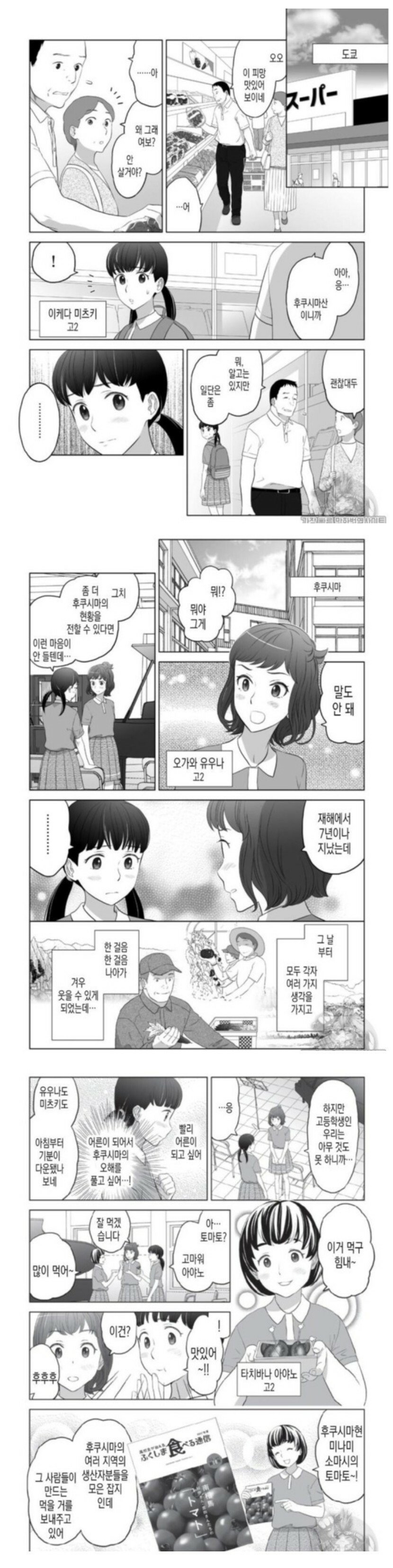 어른이 되어 후쿠시마의 오해를 풀고싶어 | 인스티즈