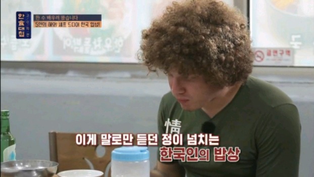 한식대첩 찍으러 왓다가 어서와한국은처음이지 찍고 있는 외국인 셰프 | 인스티즈