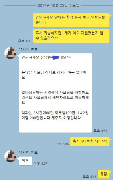 시급 40만원 알바 | 인스티즈