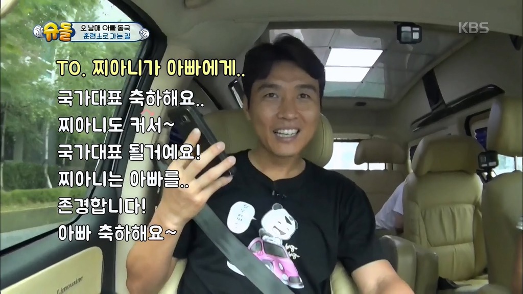 [슈돌] 아빠를 국가대표로 보내는 오남매의 정성.jpg | 인스티즈