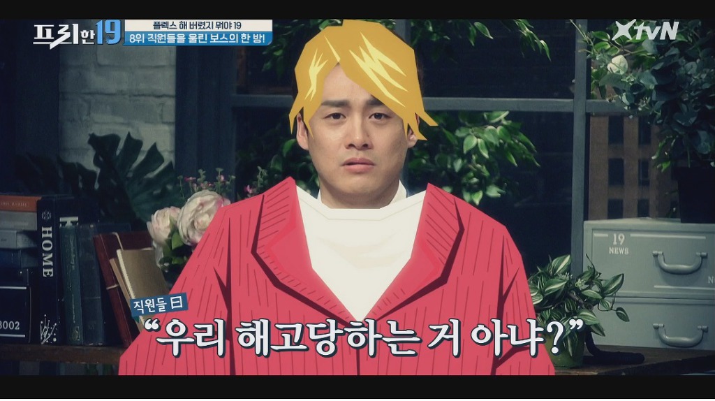 직원들을 울린 보스의 한 방 | 인스티즈