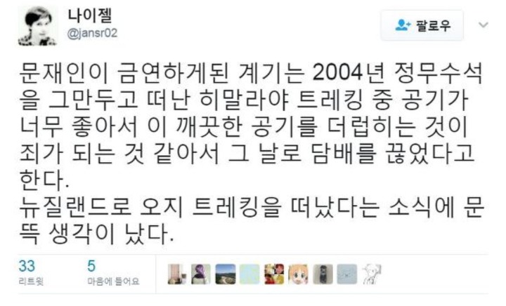 자연과 모든 동식물을 사랑하시는 문재인 대통령 일화 | 인스티즈