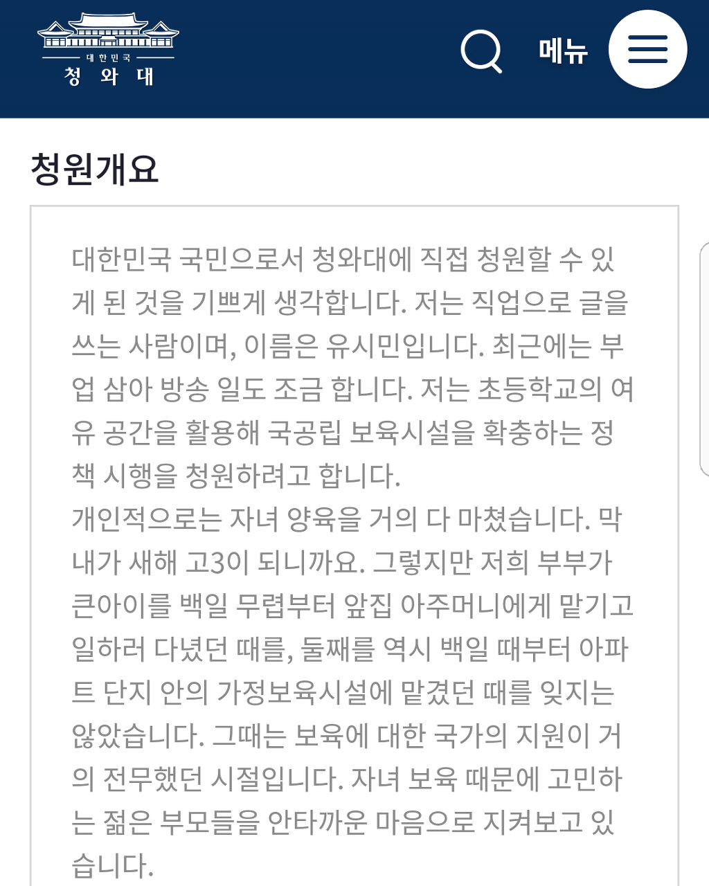 청와대에 청원 올린 유시민 작가.jpg | 인스티즈