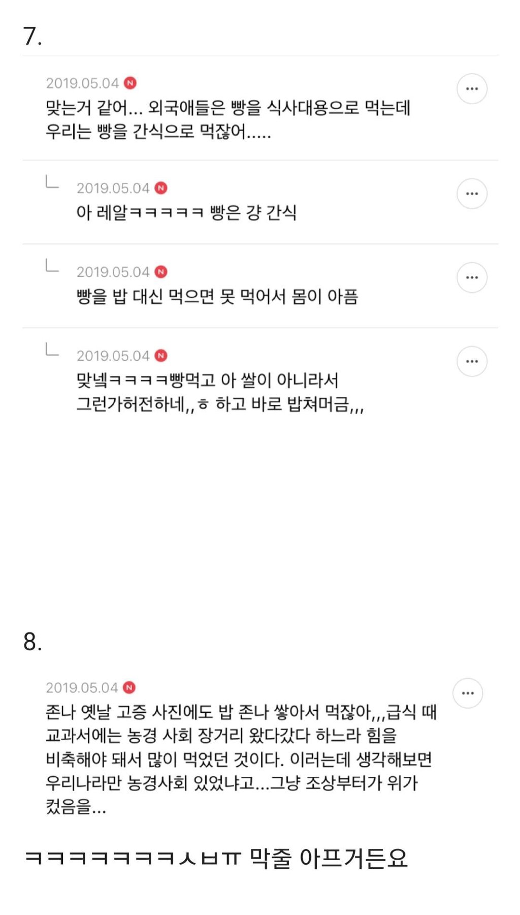 한국인이 많이 먹는다는데 사실일까?.jpg | 인스티즈