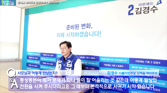 김경수 경남도지사의 연애스토리 | 인스티즈