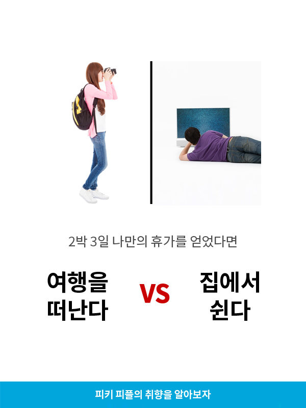 2박3일 나만의 휴가를 얻었다면 111222 | 인스티즈