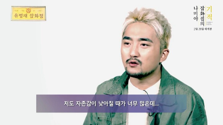 유병재 잡화점의 기적 | 인스티즈