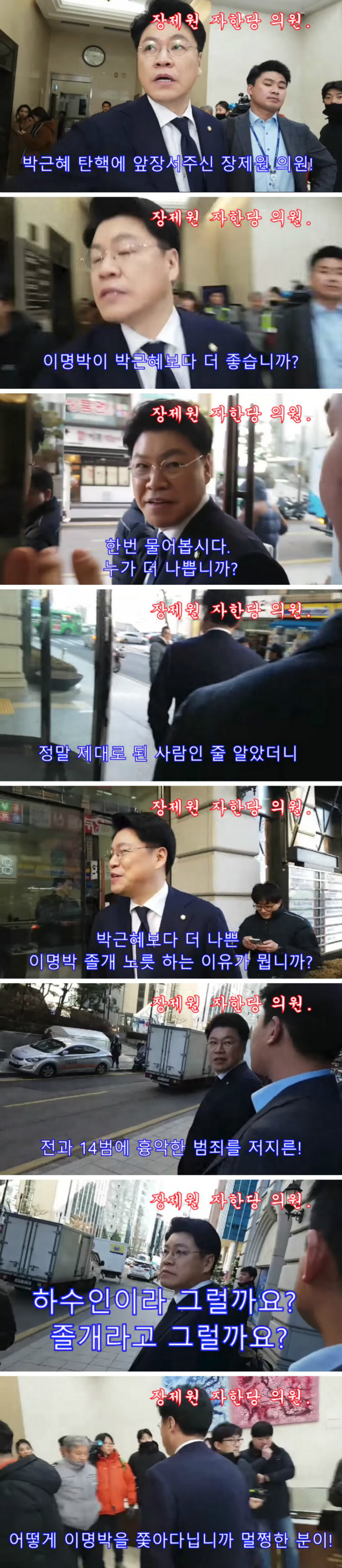 탈탈탈 털리는 장제원 | 인스티즈