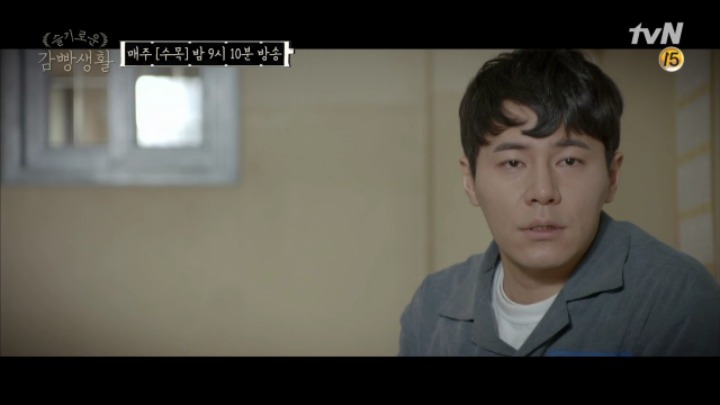 [슬기로운감빵생활] 호모포비아의 면모를 보여주는 유대위 | 인스티즈