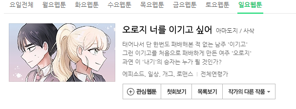 달달한 귀여운 로맨스 웹툰 추천....jpg (네이버) | 인스티즈