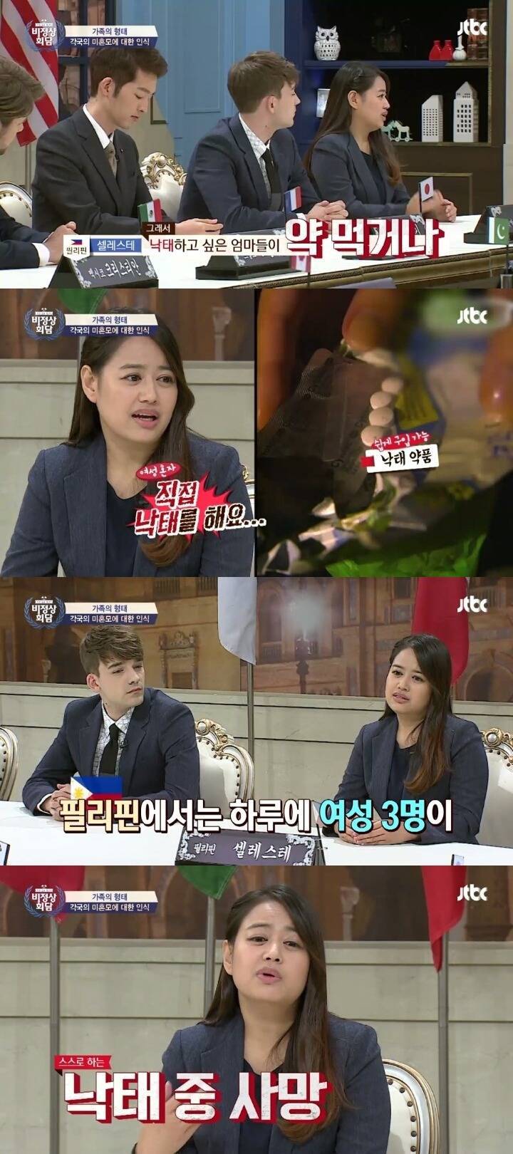 [비정상회담] 한국인아빠를 찾는 코피노문제와 여성의 낙태문제 | 인스티즈