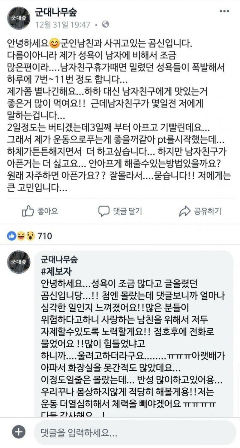욕이 왕성한 여친과 착한 군인남친 | 인스티즈