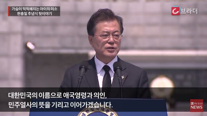 현충일 추념식 뒷이야기 | 인스티즈