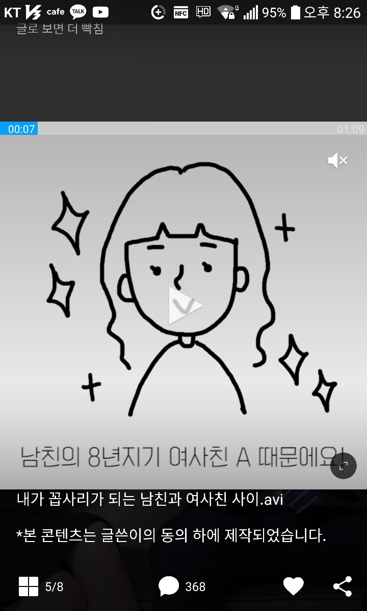 남친의 8년된 여사친 | 인스티즈