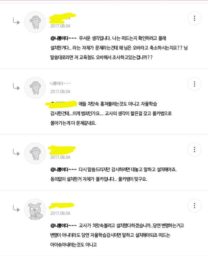 몰카 자체는 범죄가 아니라는 임종남s 박제 | 인스티즈