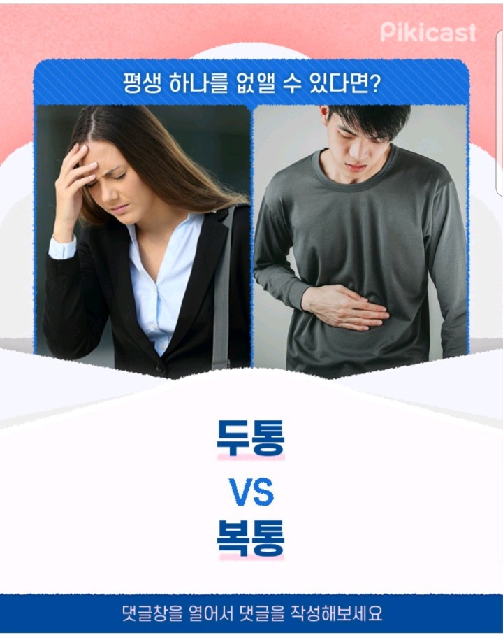 평생 하나를 없앨 수 있다면? | 인스티즈