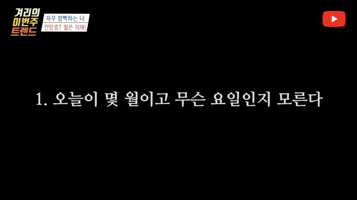 점점 기억력 안좋아지는 사람들이 해봐야 할 건망증 테스트 | 인스티즈