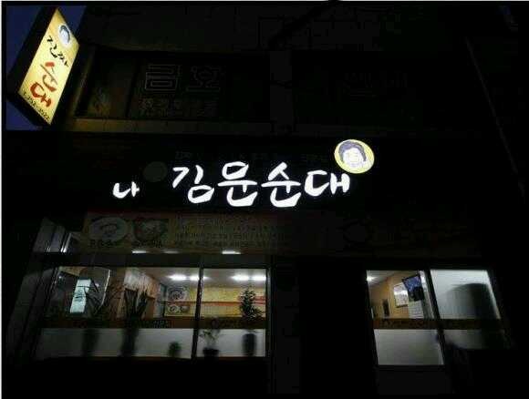 대박 순대국 이미지