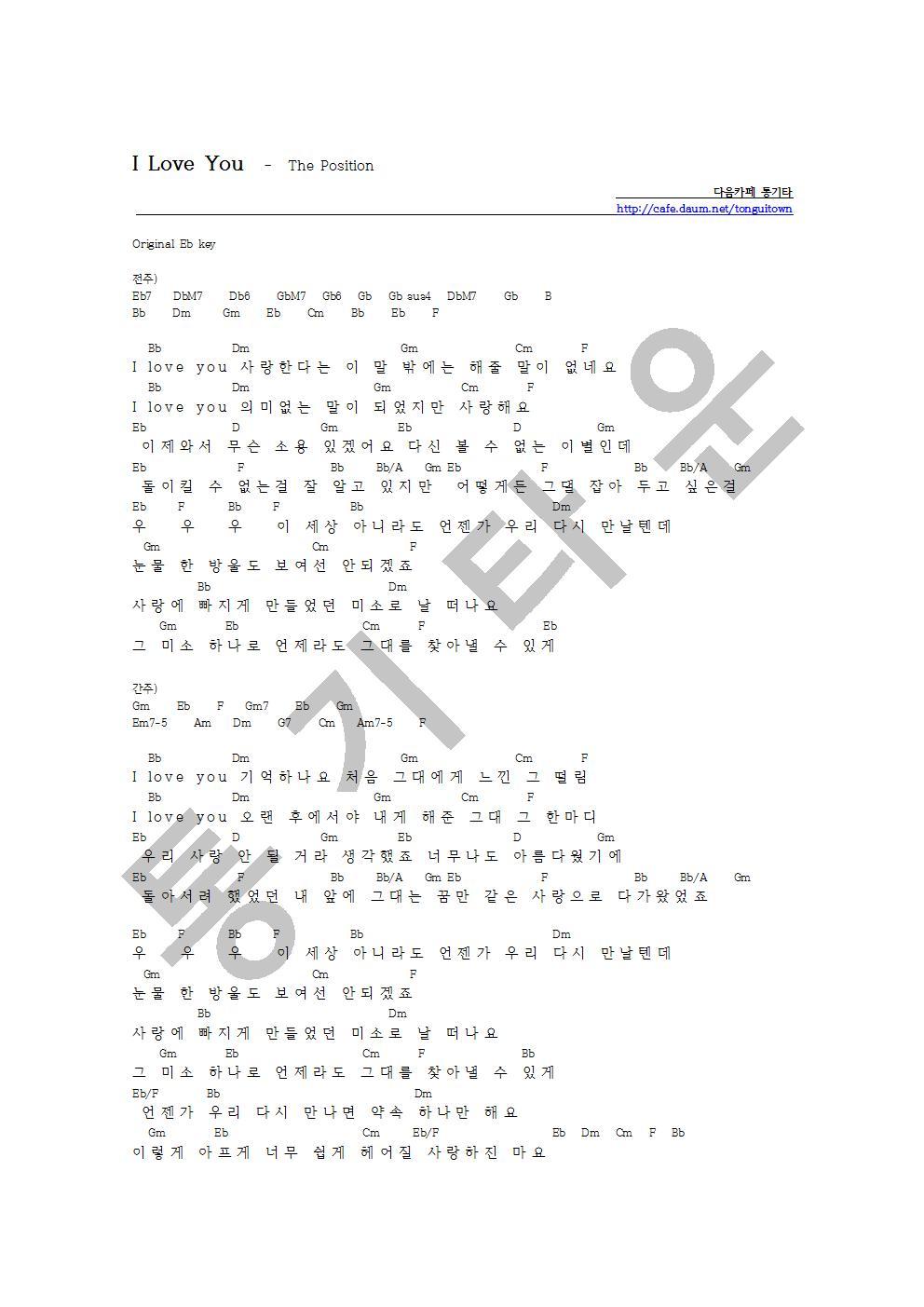 코드악보]I Love You - The Position - 악보 공유해요! - 통기타운