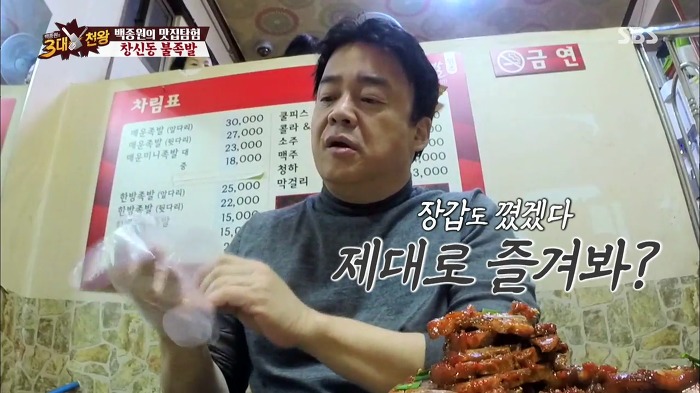 [백종원의3대천왕] 백종원 잡는 불족발.jpg | 인스티즈