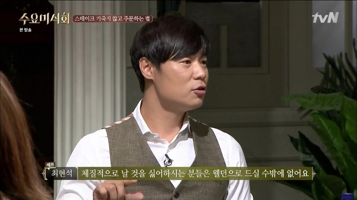 최현석 셰프가 알려주는 스테이크 주문하는 법 | 인스티즈
