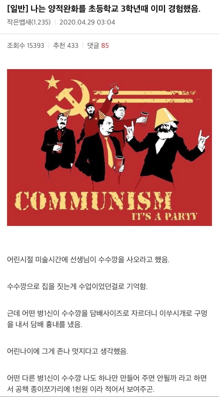 초딩때 양적완화를 경험한 디씨인.jpg - 웃긴자료 ‥‥‥‥‥、 - 도탁스 (DOTAX)