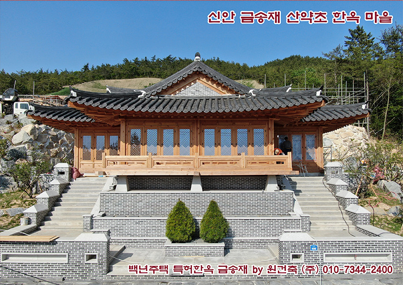 💓신안 금송재 산약초 한옥 마을 2차 분양합니다💓 - 자유게시판 - 황토주택 목조주택 건축학교 전원주택 내손으로 건축하기 💓신안 금송재... 